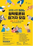 광명시민 500인 원탁토론회 27일 광명시민체육관 개최