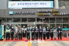 군포시, 송부동 행정복지센터 개청식...한대희 시장 소통 공간으로 활용해 달라