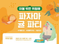 한국농수산식품유통공사(aT), 카카오와 명품 농산물 라이브커머스 선보인다