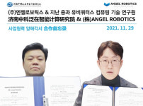 엔젤로보틱스, 중국시장진출 발판마련 위한 현지 연구소 MOU 체결