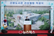 군포시 산본도서관 리모델링 공사 착수...2023년 4월 재개관
