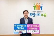 염태영 수원시장, 전국평생학습도시협의회 단체장 온라인 릴레이 챌린지 참여