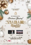 성남시립합창단, 21일 크리스마스 시즌 연주회 공연