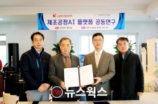 AI로 파이프산업 세계화…신우산업-에이아이네이션, 제조공정AI 플랫폼 연구 맞손