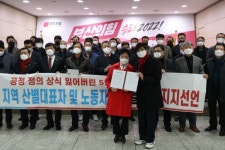 한국노총 부산지역본부 1490명, 윤석열 후보 지지선언