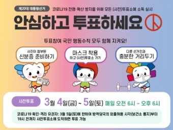 4일 오후 5시 사전투표율 15.84%, 5년전보다 5.24%p 높아…선관위 