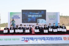 국내 최초 그린백신 실증지원센터 준공…식물세포·식물체 활용해 가축용 의약품 제조