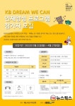 [#금융톡톡] KB국민은행 드림웨이브 2030 참가자 모집·NH농협은행 허그 팜 금융교육·우리은행 테크 이노베이션 프로그램 
