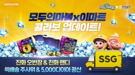[#게임스테이션] 넷마블 프로야구 팬데이 ·모두의마블-이마트 콜라보·소유진 어린이 청소년을 위한 UNSDGs 애니 더빙·뉴스테이트 모바일... 