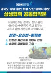 백군기 용인시장 후보, 김동연 후보 등과 한강~오산천~평택호 자전거길 공동협약
