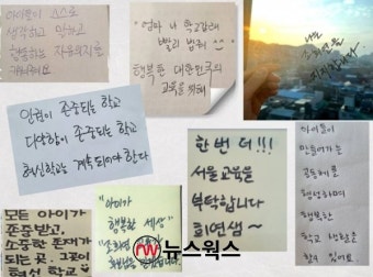 서울 혁신학교 학부모 1천명, 조희연 서울교육감 후보 지지 선언