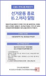 불법·비리 판치는 교총회장 선거…선거운동 금지기간에도 특정 후보 선거운동 '기승'