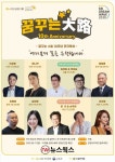 [#금융톡톡] KB국민은행 꿈꾸는대로 시즌10·하나은행 액티브 시니어 자문단·NH농협은행 독도버스 오픈베타