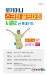 [#금융톡톡] 하나은행 KSQI 고객접점 부문 7년 연속 1위·KB국민은행 2021 사회공헌백서 발간·롯데카드 로카머니 스크린골프 대회 시즌2
