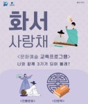 수원문화재단, 제3기 화서사랑채 문화예술교육프로그램 수강생 모집