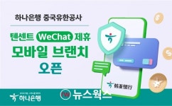 [#금융톡톡] KB국민은행, 리브포켓 연계 서비스 확대·하나은행, 하나 위챗 샤오청쉬 오픈·신한은행, DB형 퇴직연금 자산컨설팅 확대