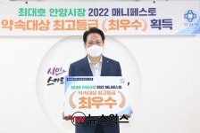 최대호 안양시장 '매니페스토 약속대상' 선거공약 '최우수'