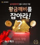 환전 없이 원화로 해외주식…KB증권, 글로벌원마켓 출시 3주년 기념 이벤트