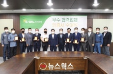 에쓰오일, 협력업체 9곳에 우수 협력업체 인증서 수여