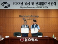 르노코리아 노사, 2022년도 임단협 조인식…