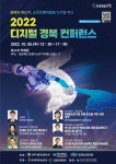 포항TP, 디지털 경북 컨퍼런스 개최…다양한 강연, 경북의 우수 SW기업·제품 시연 등