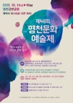영천문화예술제, 14일 개막…16일까지 영천강변공원서 개최
