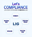 LIG넥스원, 윤리·준법경영 가이드 6년만에 전면 개정