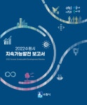 [수원소식] 2022 지속가능발전 보고서 발간·수원 문화재 야행, 지역문화재 활용 우수사업 문화재청장상 수상·이재준 시장... 