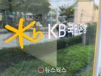 KB국민은행, 120억 규모 배임 사고…금감원 현장검사 착수