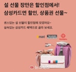 [#금융톡톡] 삼성카드 설맞이 이벤트·현대카드 연간명세서 서비스·BC카드 카드형 온누리상품권 이벤트