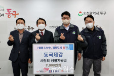 (주)아워홈 동국제강인천공장점(복지관) | 동국제강, 설 앞두고 지역주민 생활지원금 전달