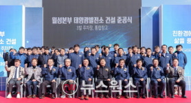 한수원, 월성본부 유휴부지에 3.4MW 태양광발전소 준공