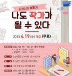 경산시 장산도서관 나도 작가가 될 수 있다 제5기 수강생 모집