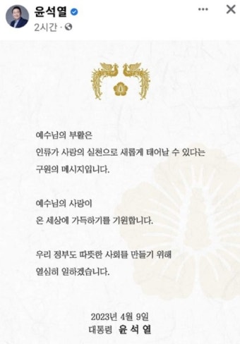 윤 대통령 부활절 축전 