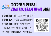안양시, 청년월세 지원 만 39세까지 확대키로