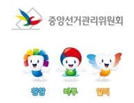 선관위 '고위 간부 자녀 채용 논란' 특별감사 실시
