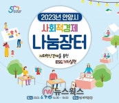 안양시, 9일 범계역 광장서  사회적경제 나눔장터 개최