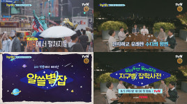 지구별로 떠나는 알쓸별잡, 내달 3일 첫 방송…장항준·김민하·이동진 등 출연
