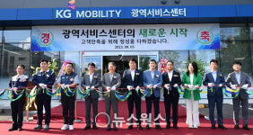 KG모빌리티, 군포 광역서비스센터 준공…연간 1.6만 이상 정비 가능