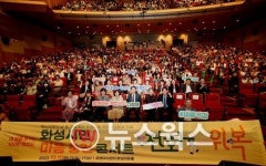 화성시, 시민 마음충전 콘서트 전화위복 개최