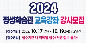 용인시평생학습관·기흥평생학습관, 내년 프로그램 강사 모집