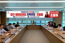 조명희, 대구 데이터센터 찾아가 교통 편의 증진·경로당 수리  논의