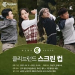 클리브랜드 골프웨어 스크린 컵 열려…1등 300만원 골프웨어 상품권