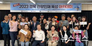 경북문화관광공사, 경북 관광인재 육성 아카데미 성료