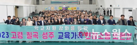 [경북교육 소식] 고령·칠곡·성주 교육 현장 소통토론회 실시·제3기 경북도미래교육위원회 제2차 정기회 개최·학생 주도형 수업 활성화