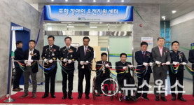 포항에 경북권 최초 장애인 운전지원센터 개소…복지 사각지대 해소