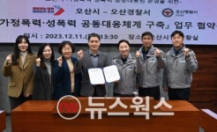 오산시-오산경찰서, 가정폭력·성폭력 공동대응 업무협약