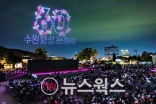 [수원소식] 수원화성문화제 문화관광축제 선정·수원지역자활센터 성과보고대회·김범식 주민자치협의회장 국무총리 표창