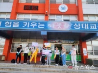 [경북교육 소식] 포항상대초 생명 존중 우수동아리 공모전 교육부 장관상·거점 특수교육지원센터 운영협의회·학교폭력제로센터 전담조사관... 