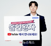 [#증권톡톡] 삼성증권 올인왕자 시리즈 130만뷰·대신증권 하일펀드 공모주 펀드 가입 이벤트·신영증권 해운대에 자산관리센터 이전 오픈 
